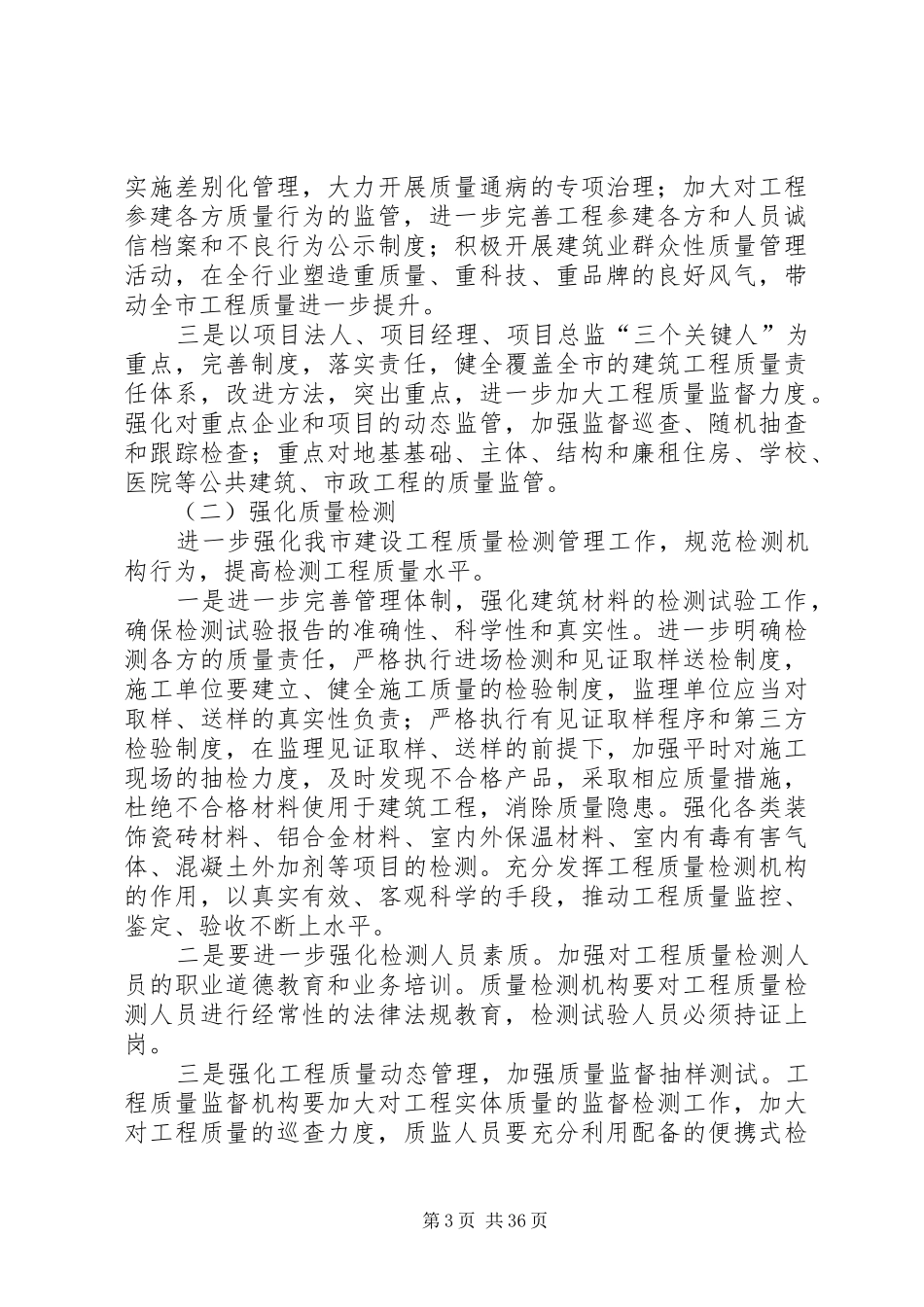 质监站工作方案范文合集_第3页