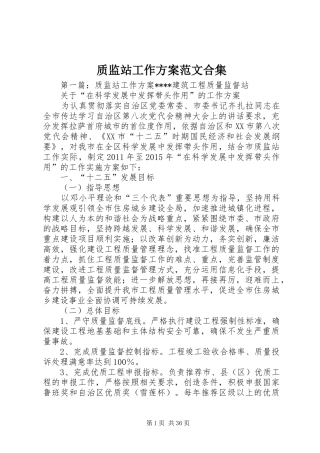 质监站工作方案范文合集