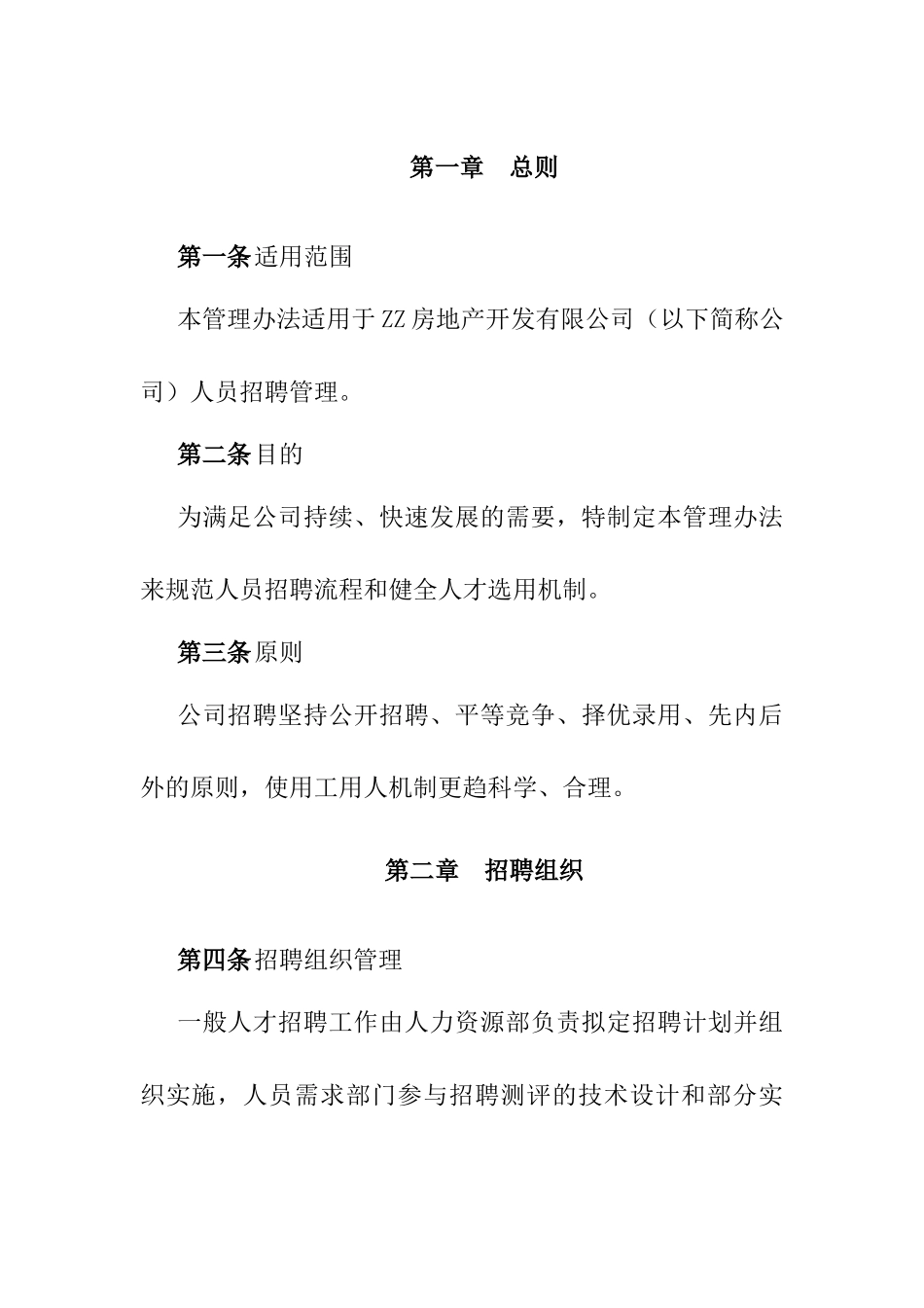 某房地产开发公司人员招聘管理_第3页
