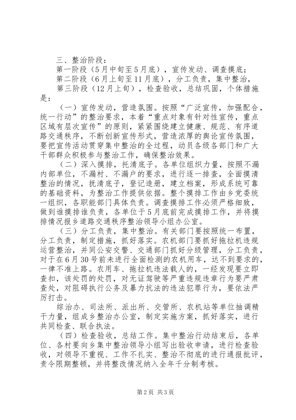 XX县区道路交通秩序整治社会大行动方案(征求意见稿) _第2页
