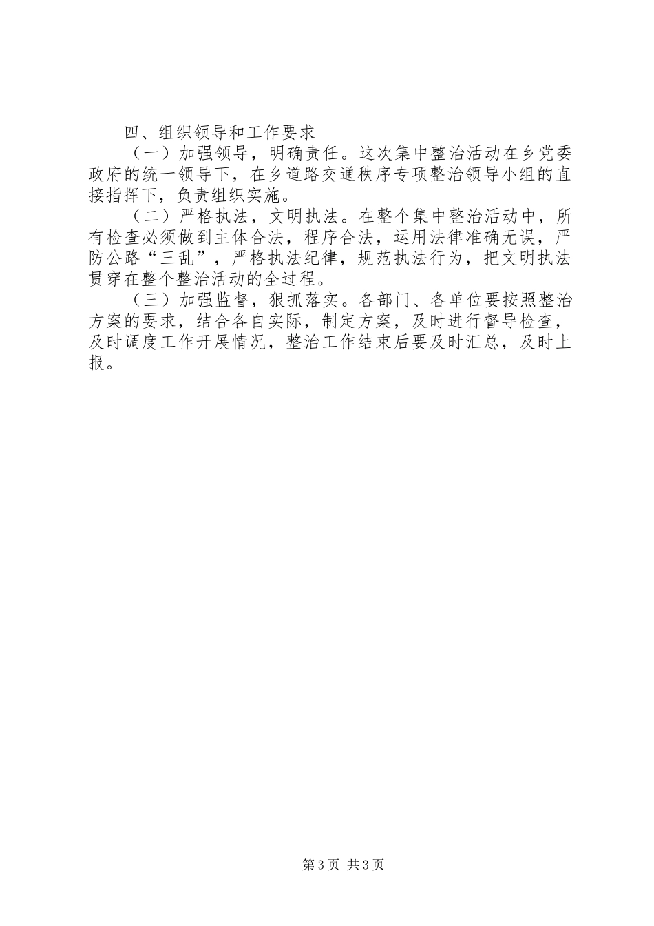 XX县区道路交通秩序整治社会大行动方案(征求意见稿) _第3页