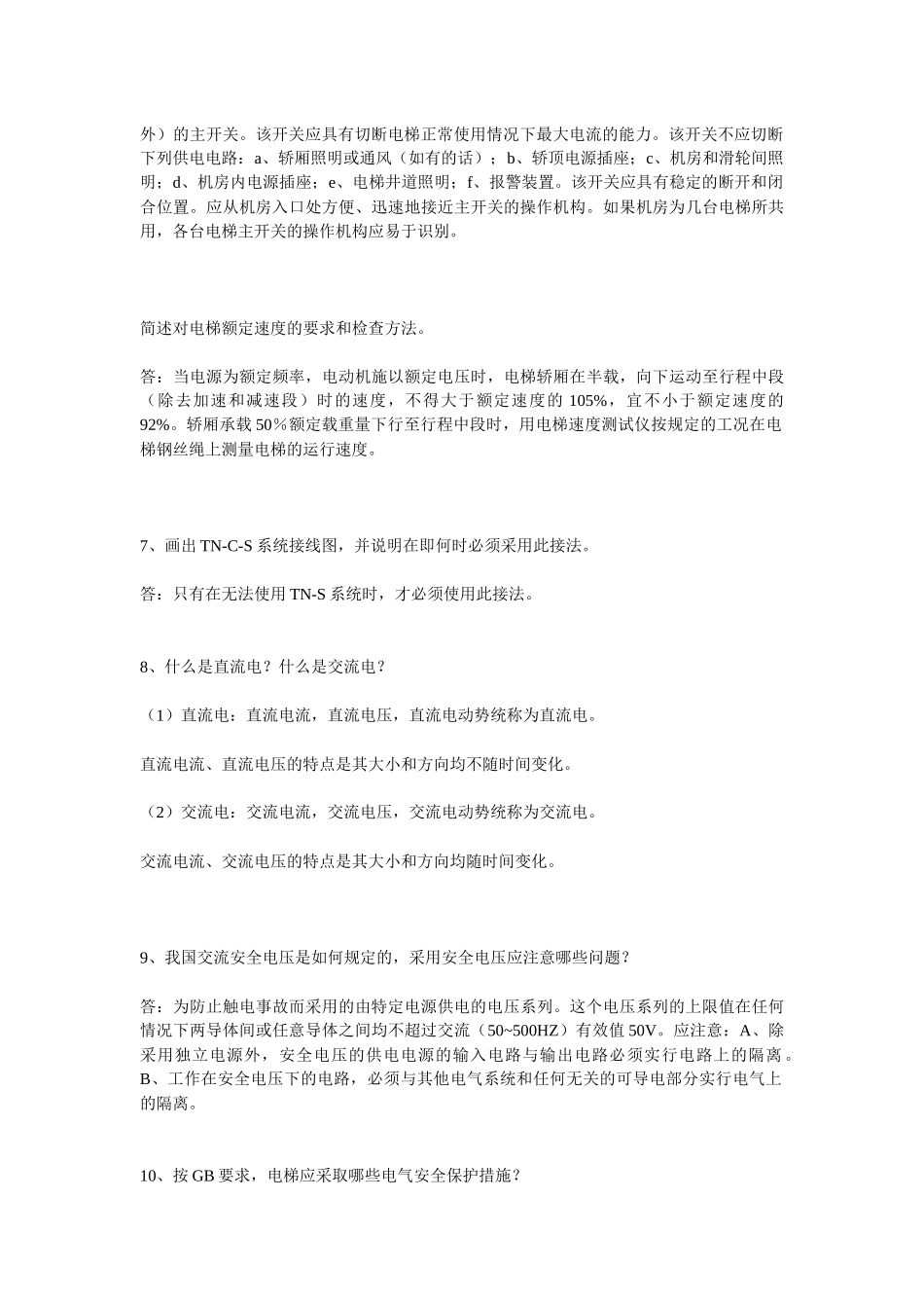 电梯安装考核_第2页