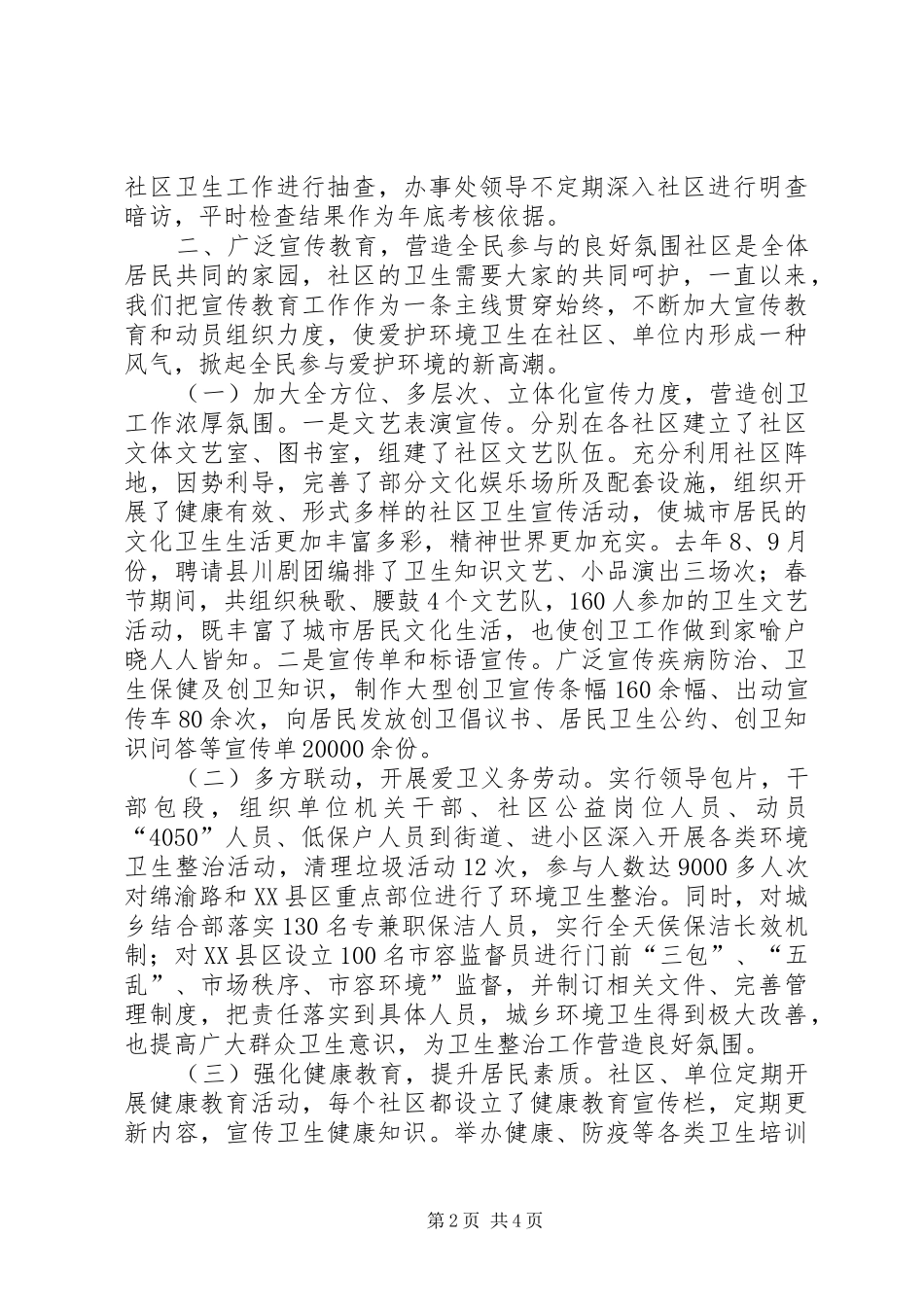 办事处社区和单位卫生工作汇报 _第2页