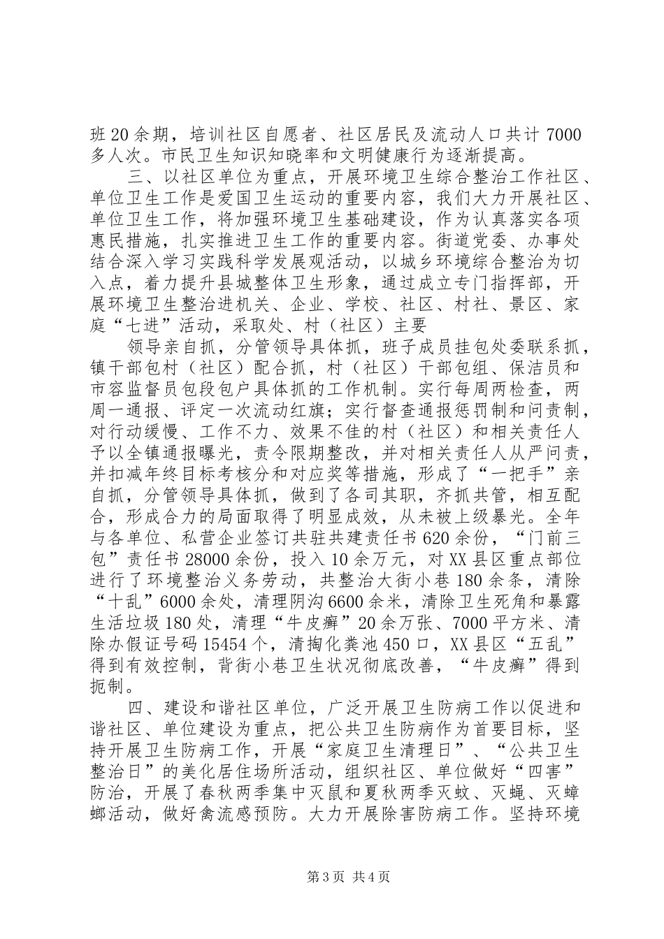 办事处社区和单位卫生工作汇报 _第3页