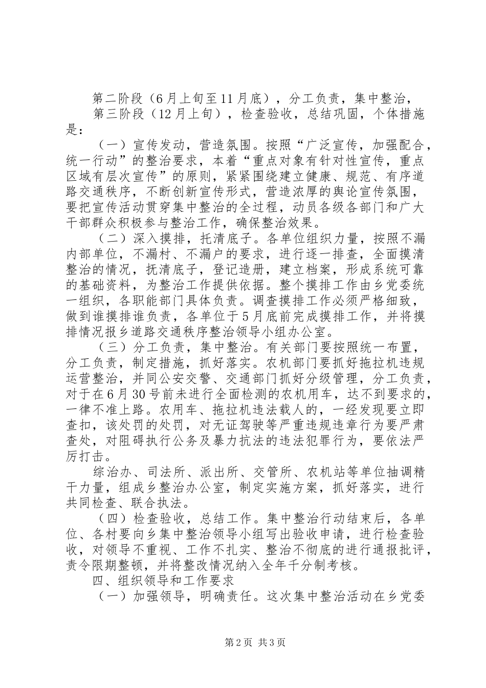 道路交通秩序集中整治活动方案 _第2页