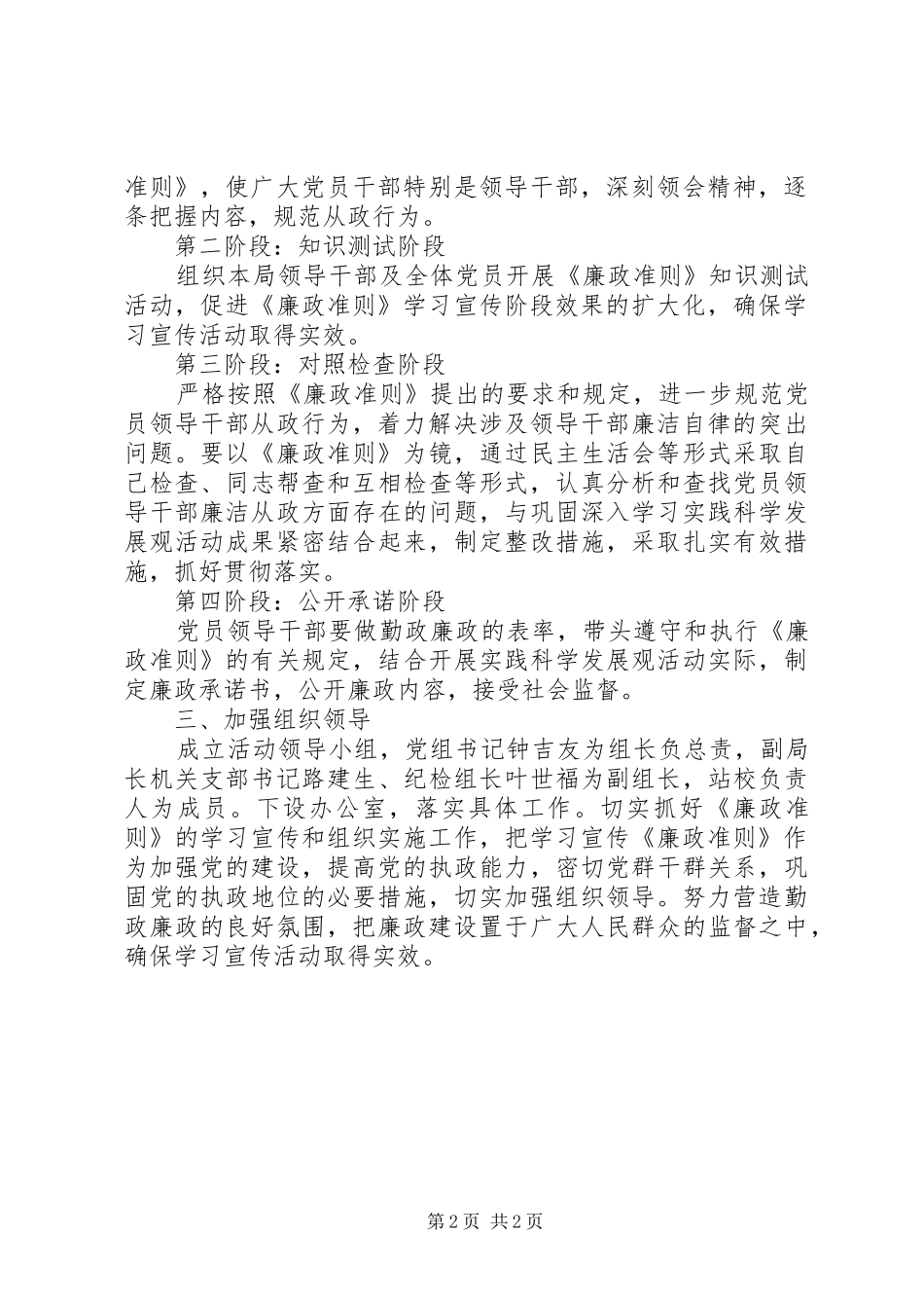 农机局学习《廉政准则》活动实施方案 _第2页