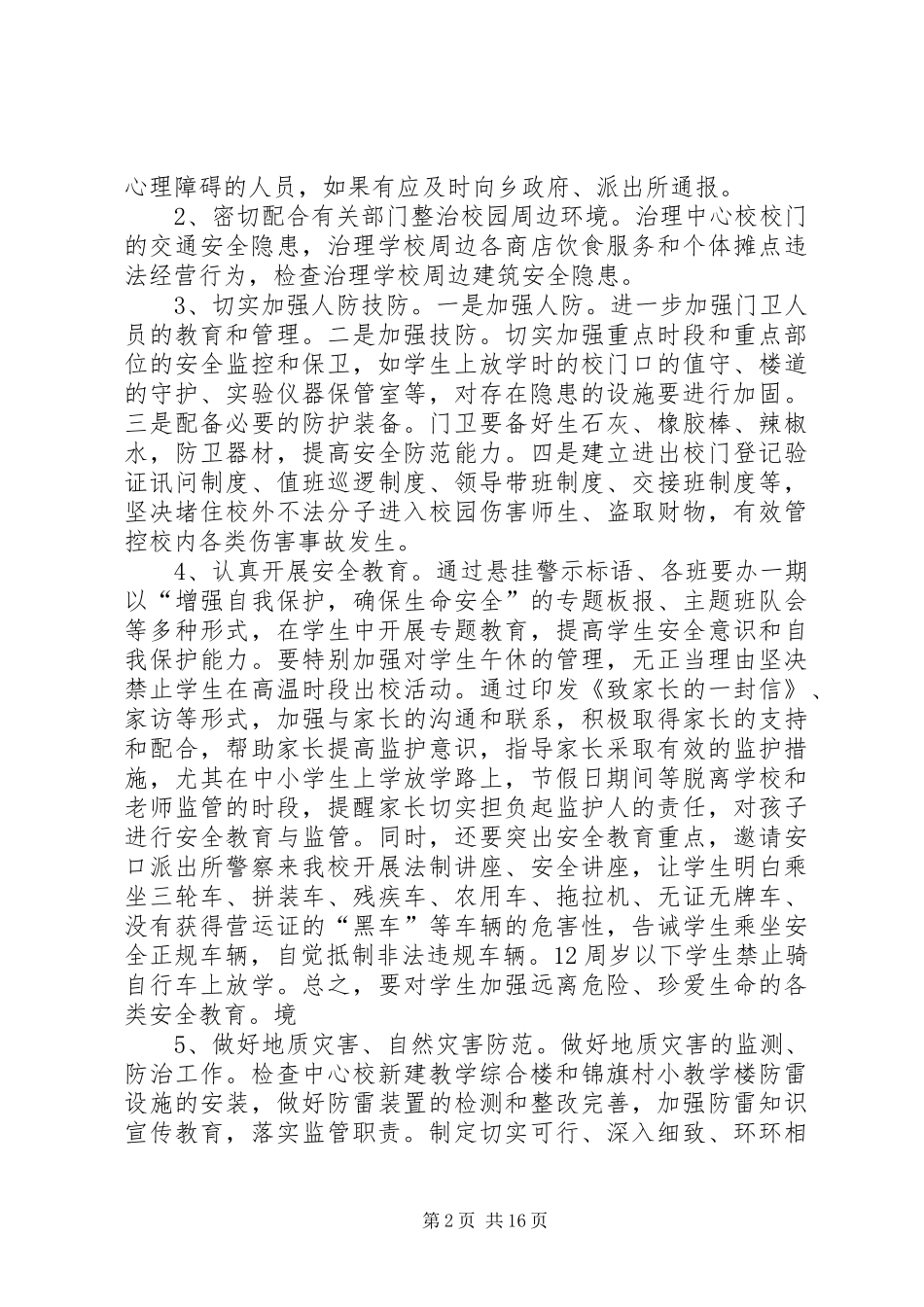 校园环境整治实施方案_第2页