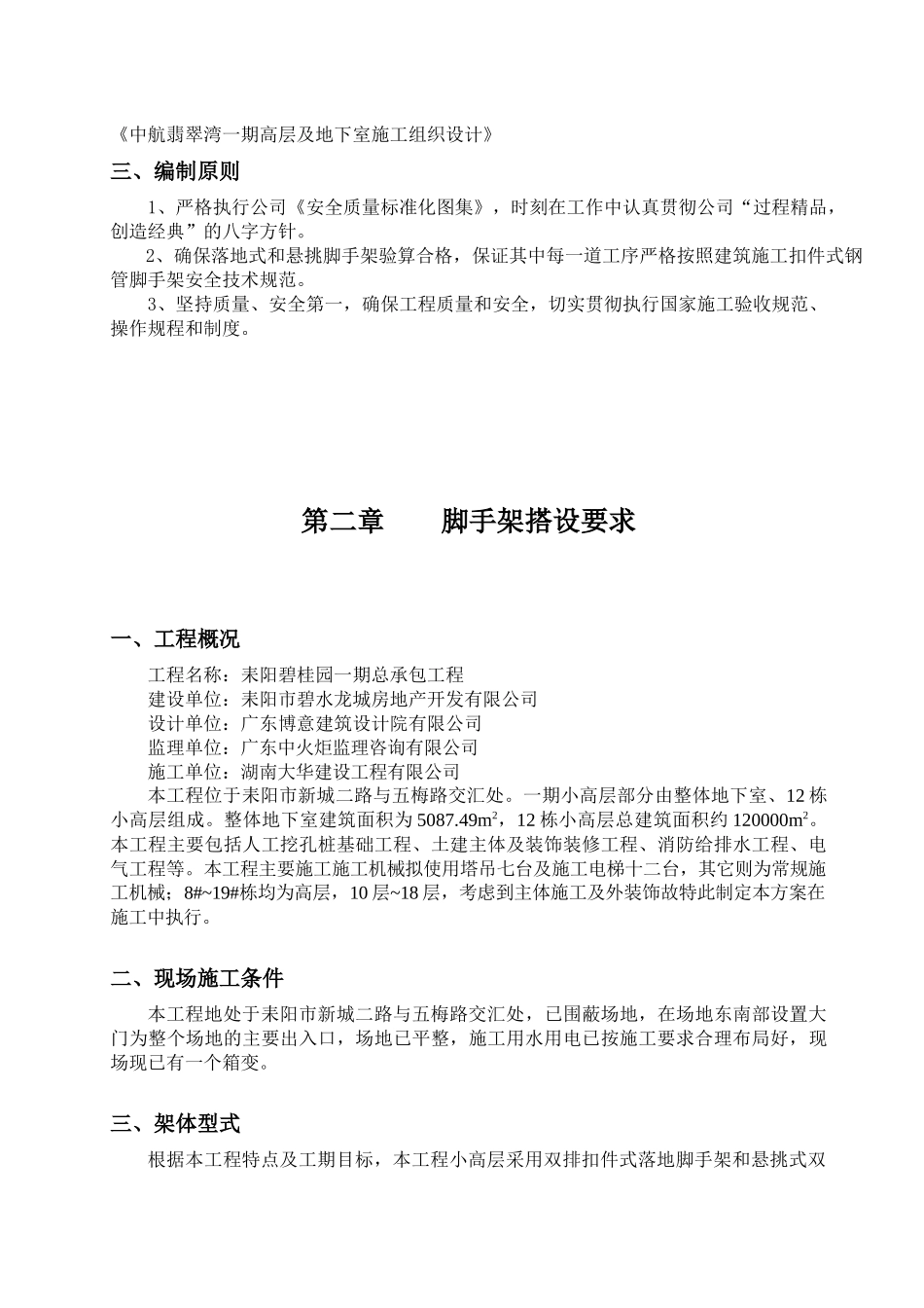 高层脚手架专项施工方案培训资料_第3页