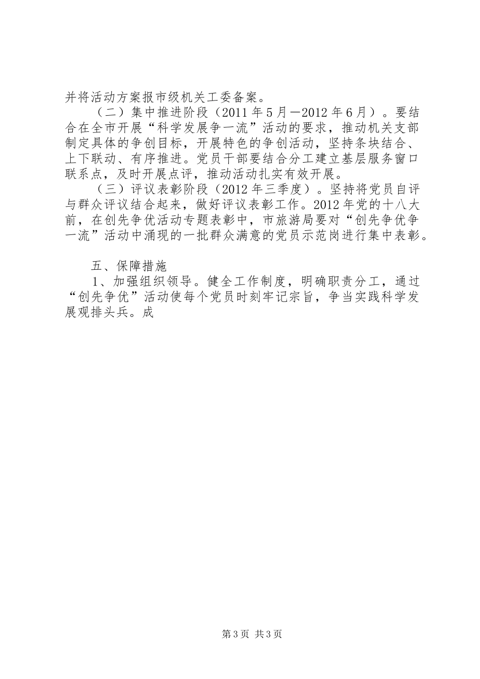 旅游局机关开展创先争优主题方案 _第3页