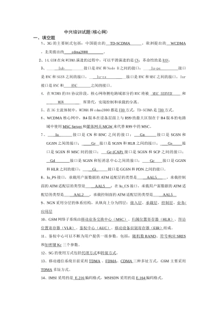zte培训试题-核心网交换