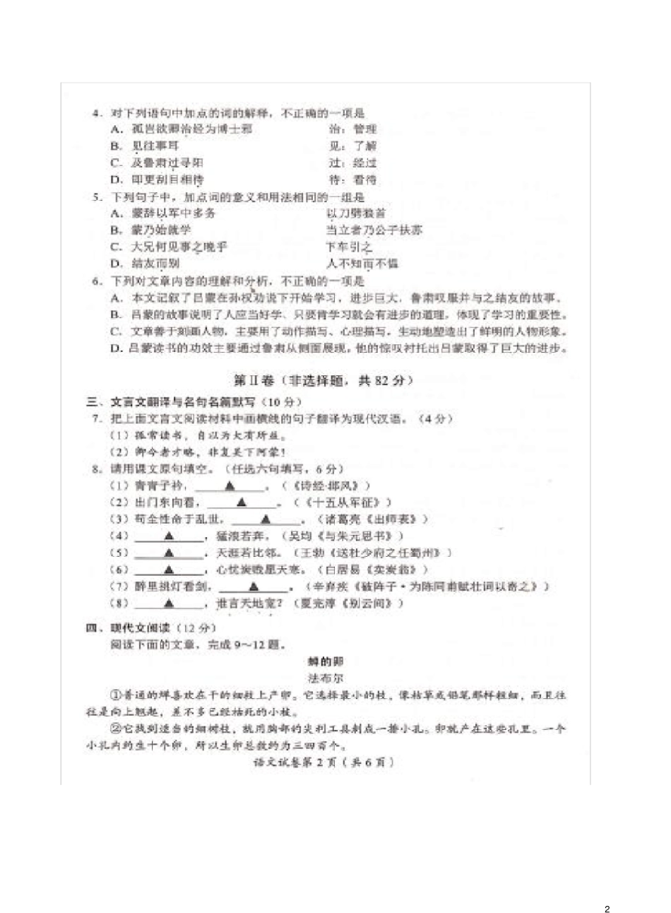 四川甘孜州2020年中考语文试题卷_第2页