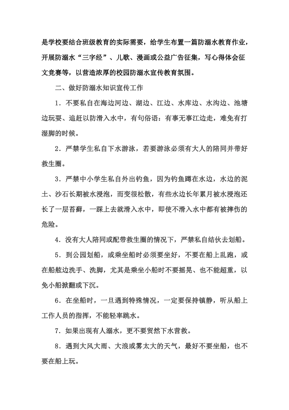 防溺水工作计划_第2页