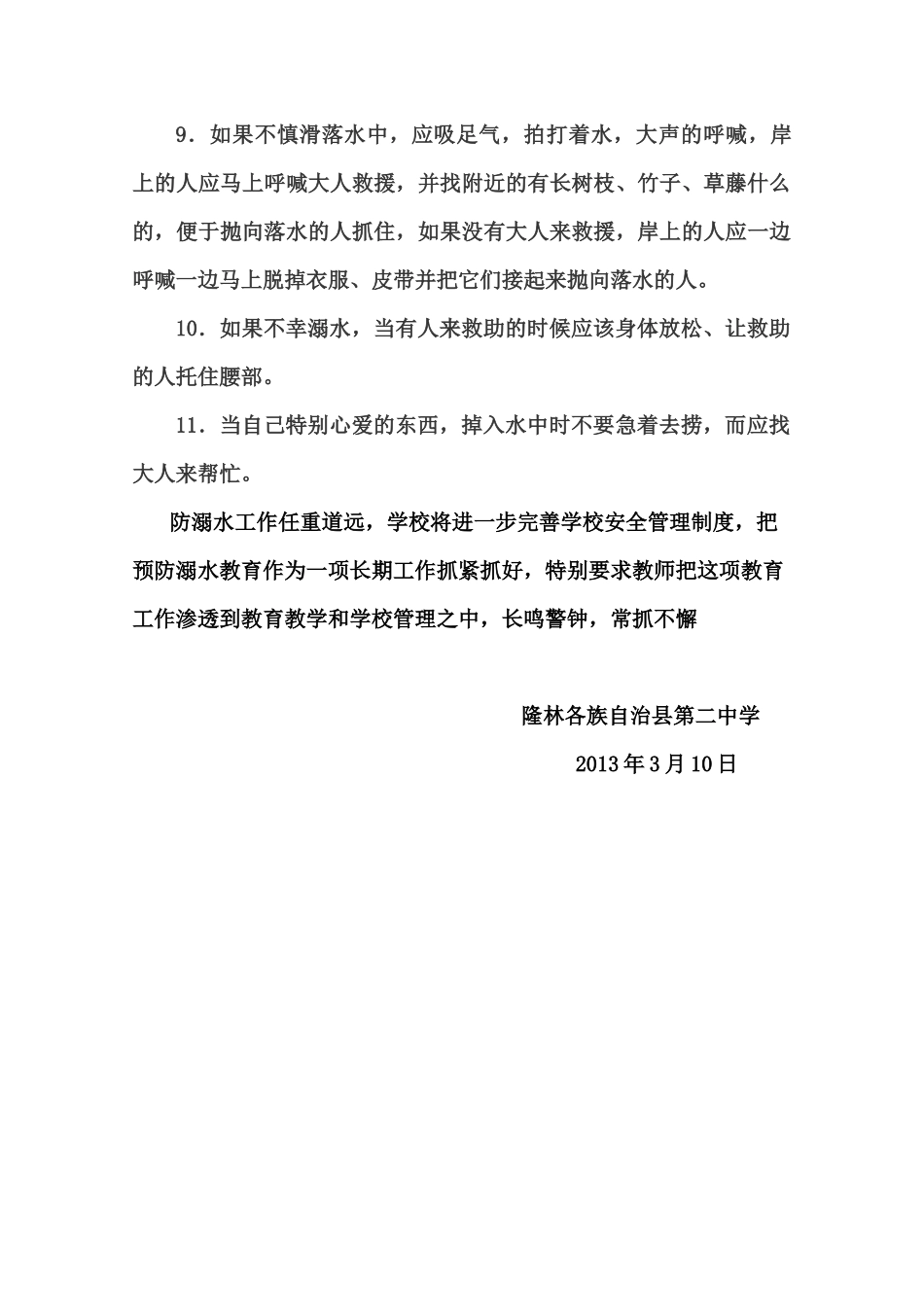 防溺水工作计划_第3页