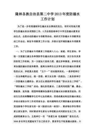 防溺水工作计划