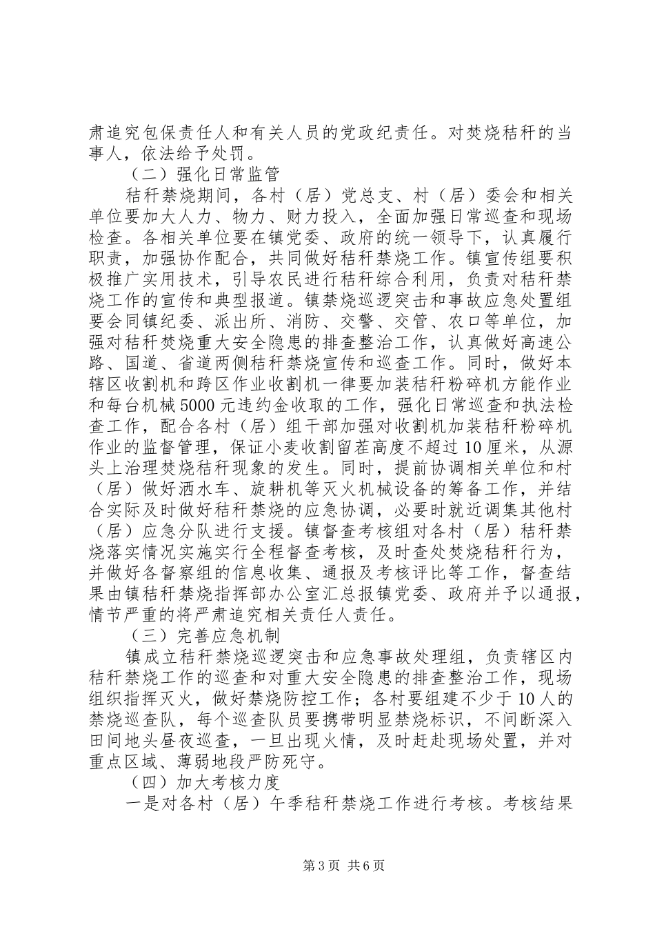 午季秸秆禁烧和综合利用工作方案_第3页