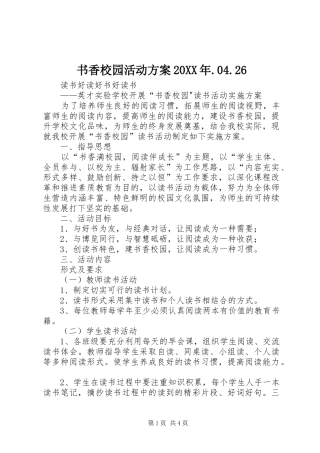书香校园活动方案20XX年.04.26