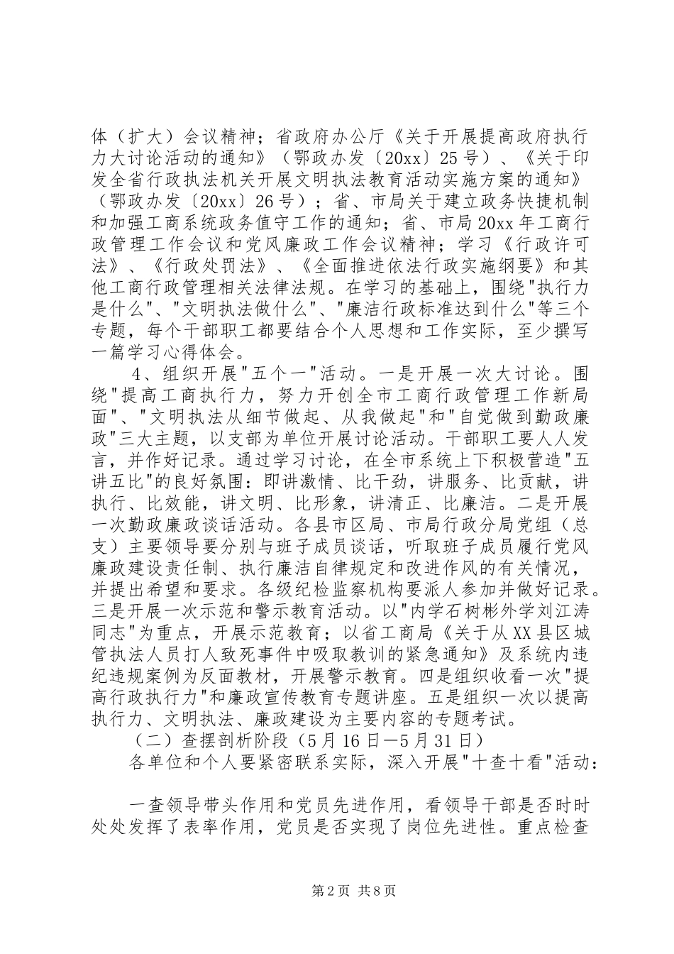 市工商系统两项活动方案 _第2页