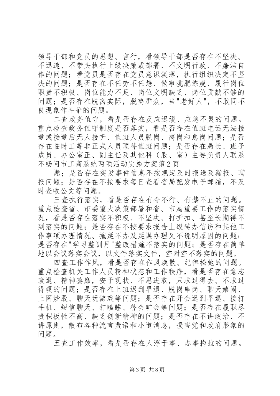 市工商系统两项活动方案 _第3页