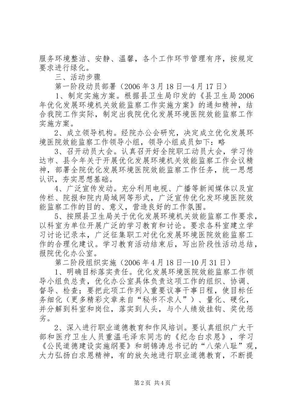 优化发展环境医院效能监察工作方案 _第2页