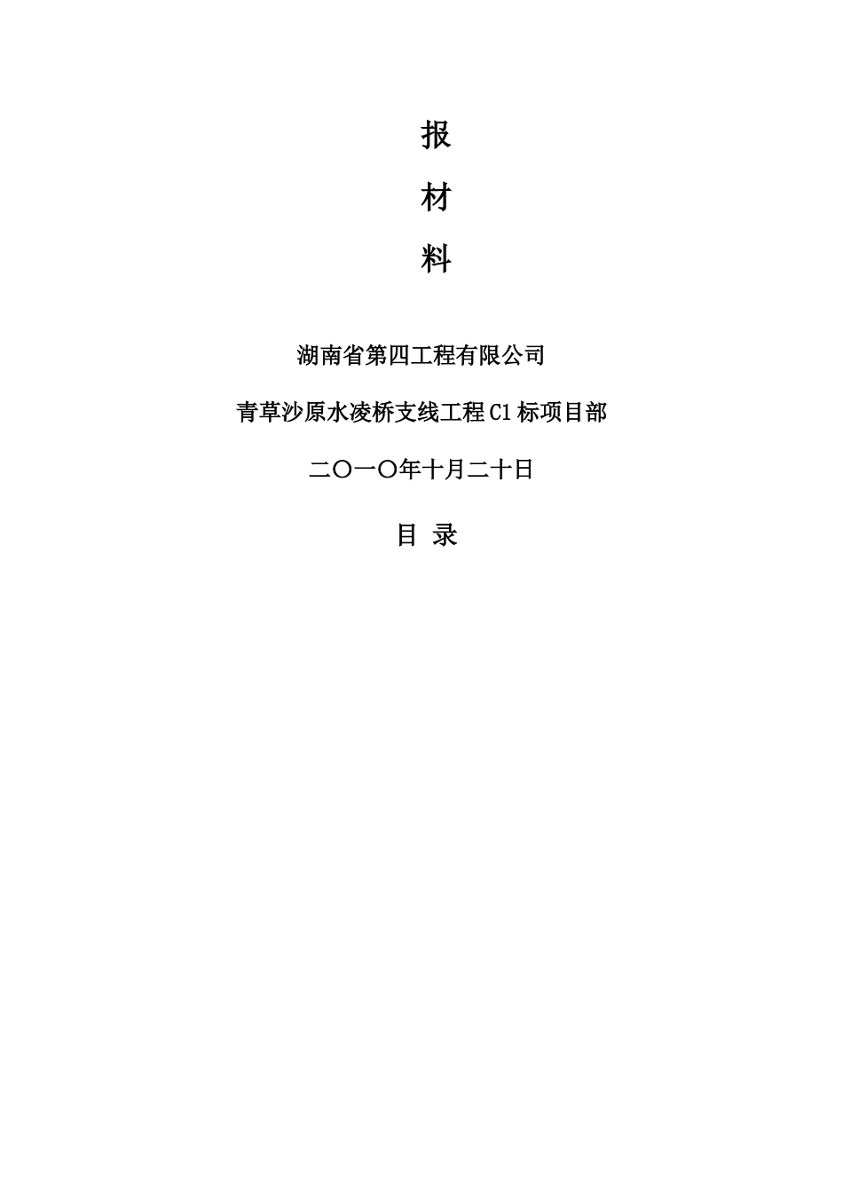 某工程C1标创建文明工地汇报材料_第2页