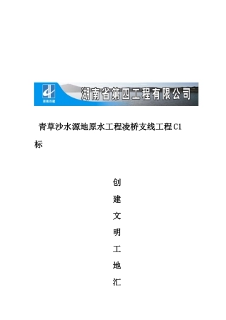 某工程C1标创建文明工地汇报材料