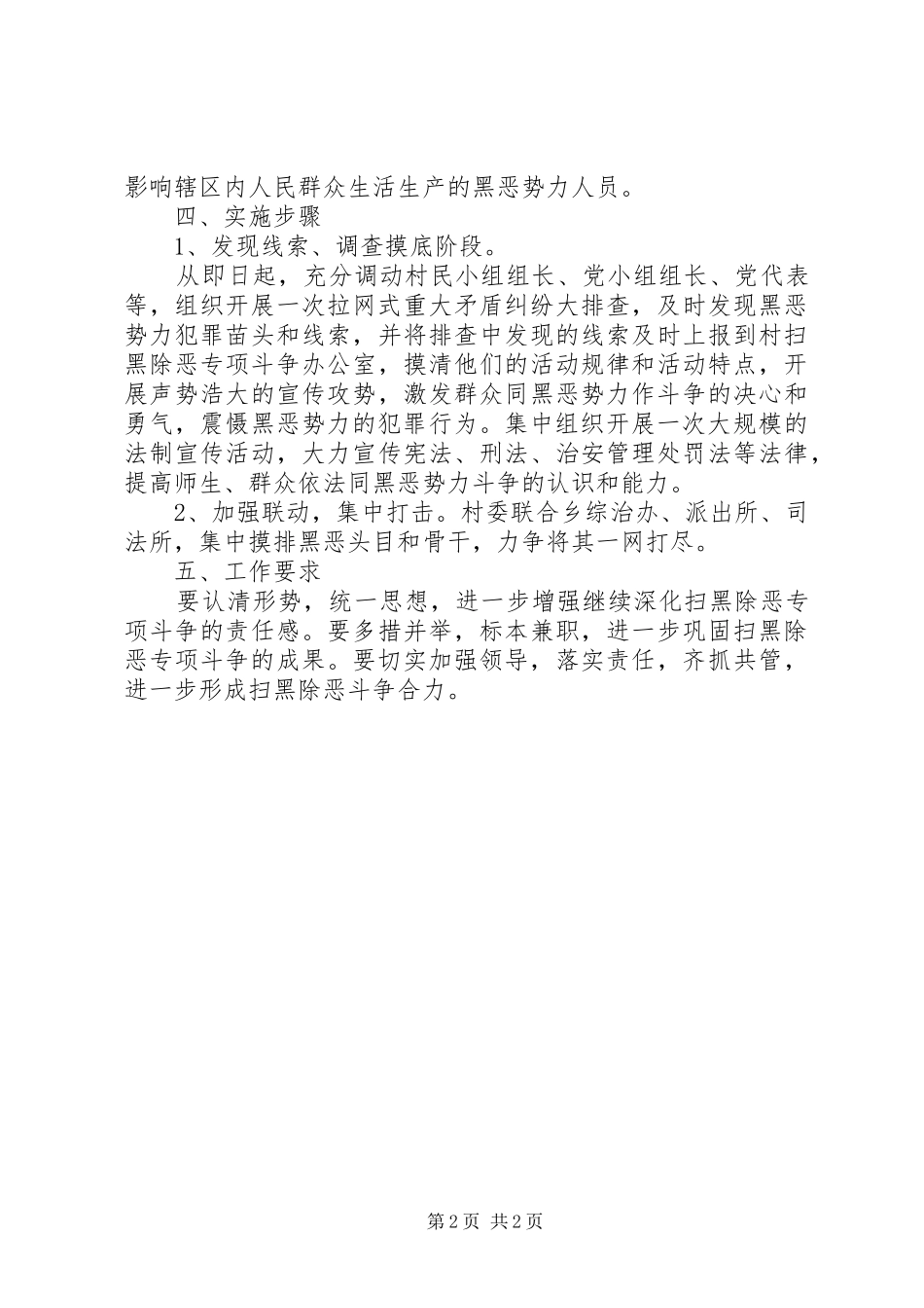 乡村扫黑除恶专项斗争方案 _第2页