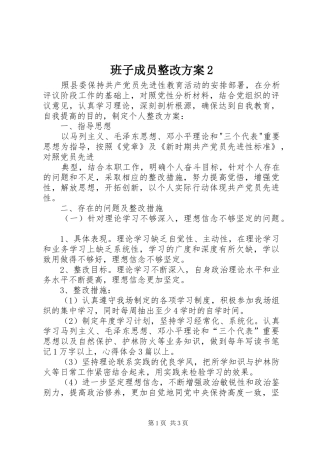 班子成员整改实施方案2 (4)