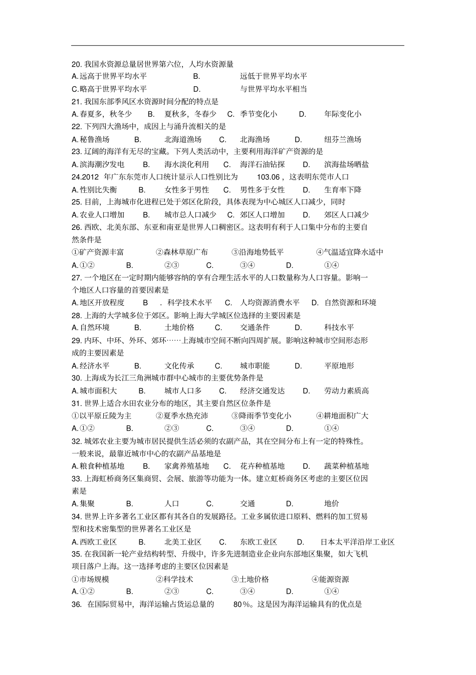 上海市普通高中学业水平合格性考试地理试题Word版含答案_第3页