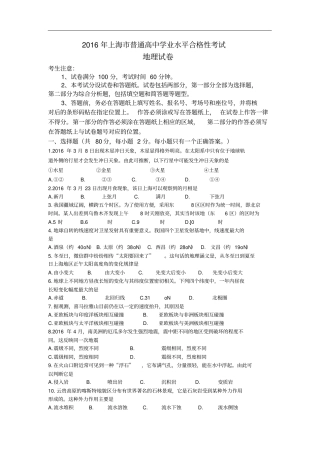 上海市普通高中学业水平合格性考试地理试题Word版含答案