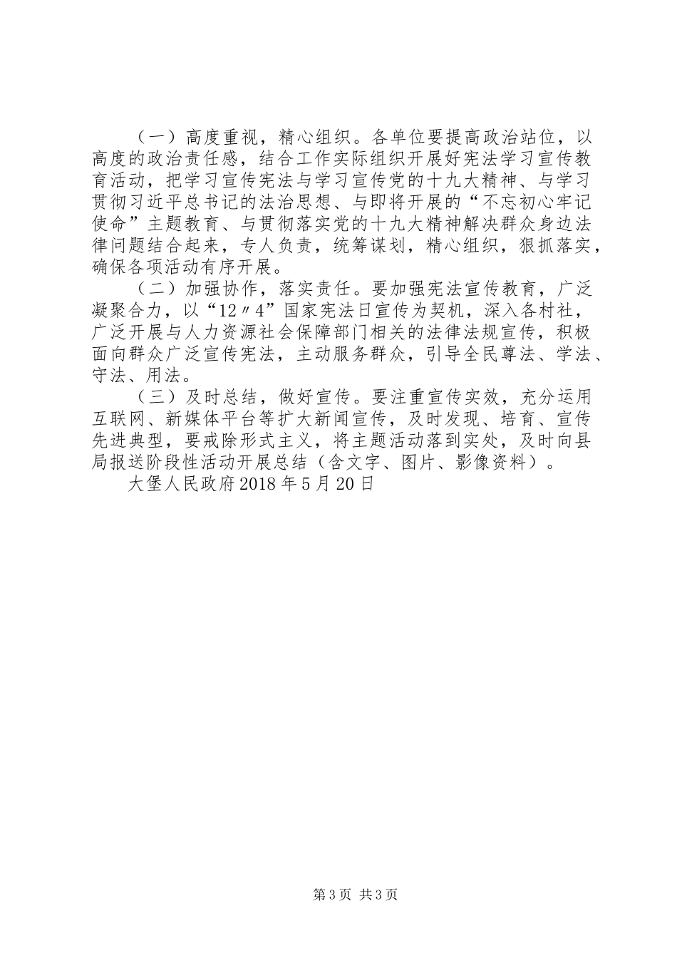 学习宪法实施方案_第3页