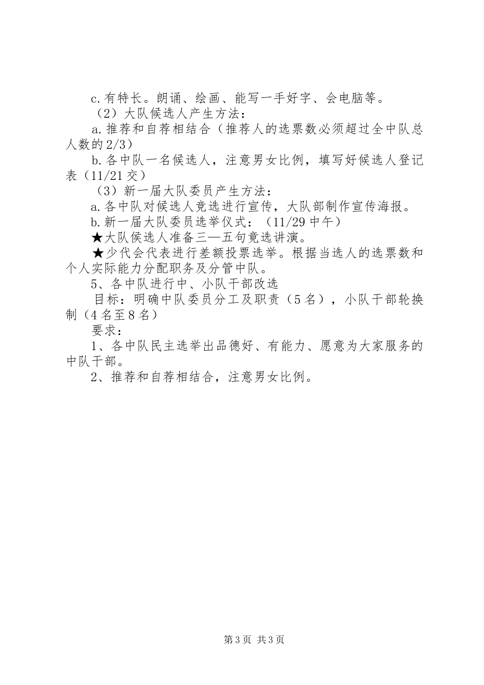 小学少代会方案_第3页