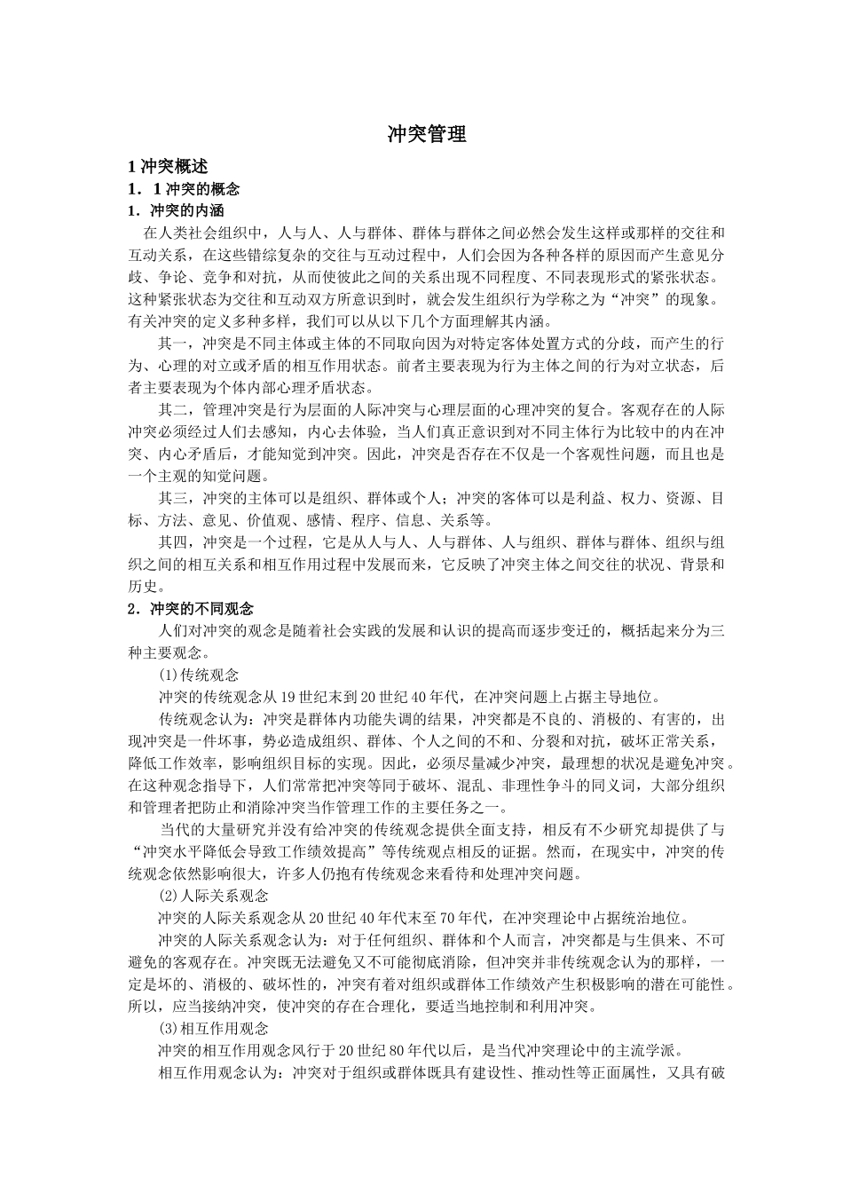 冲突管理(1)_第1页