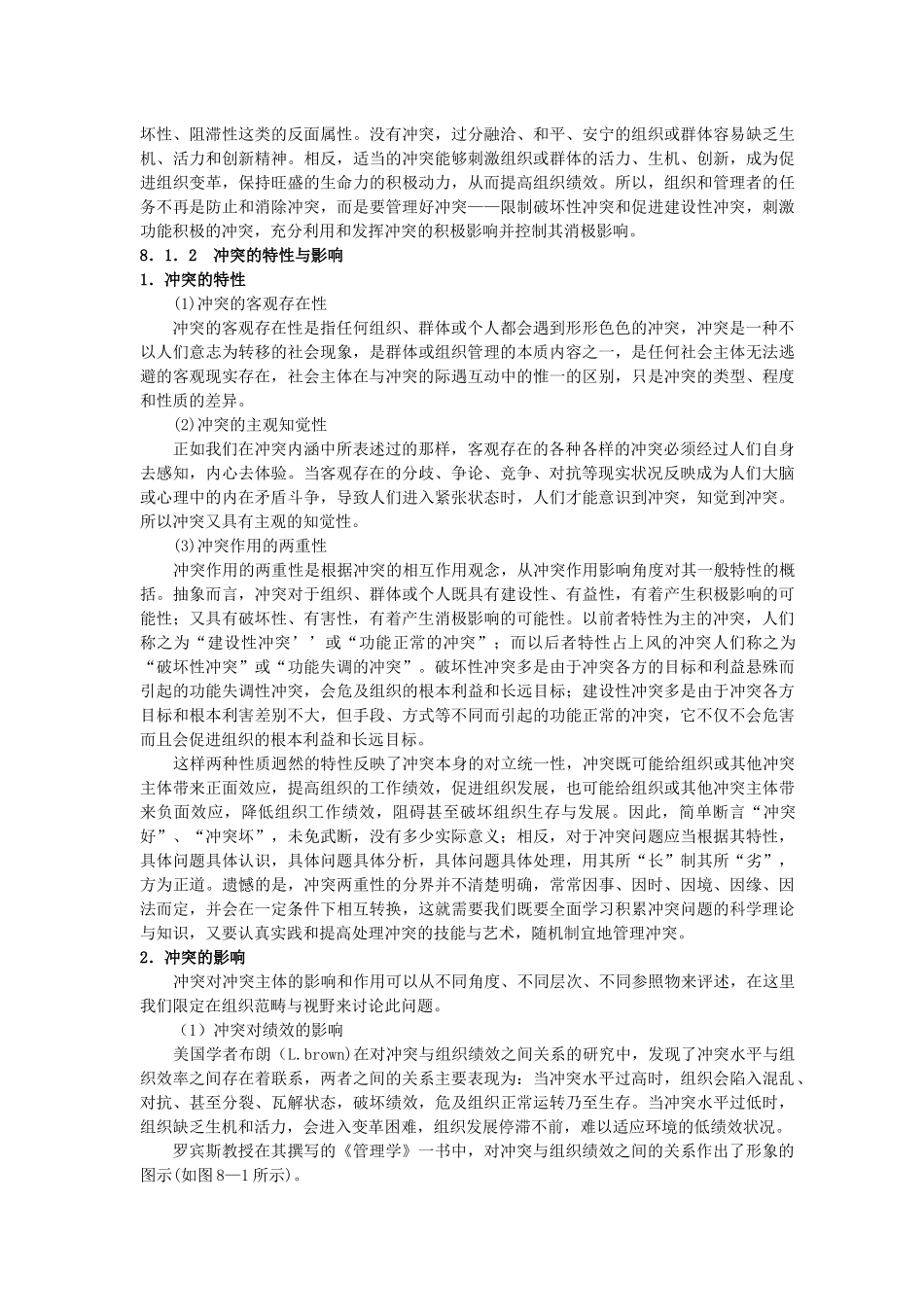 冲突管理(1)_第2页