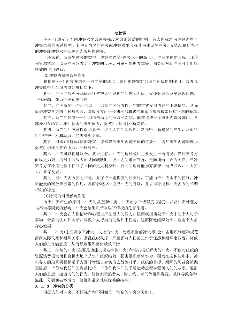 冲突管理(1)_第3页