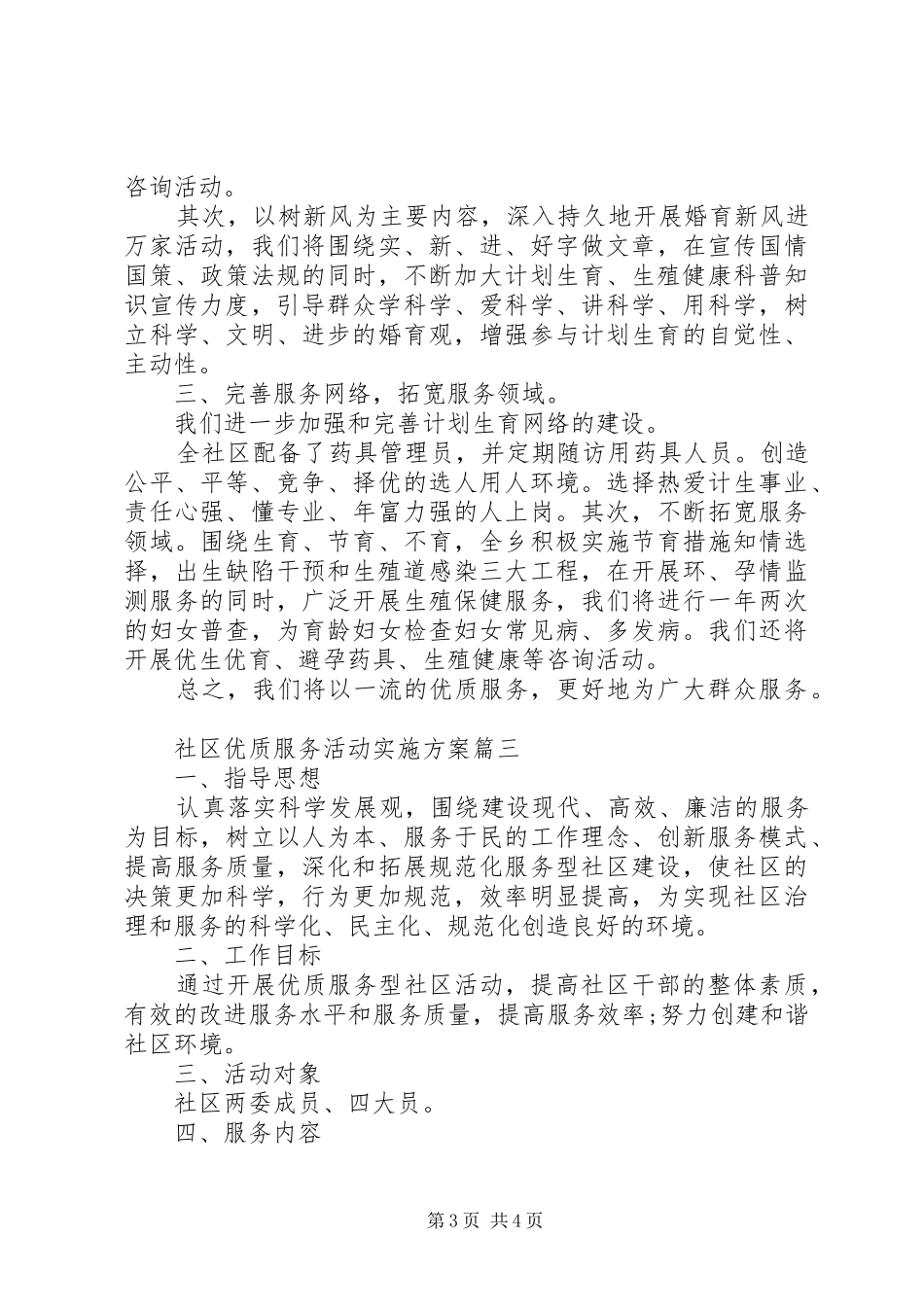 社区优质服务活动实施方案_第3页