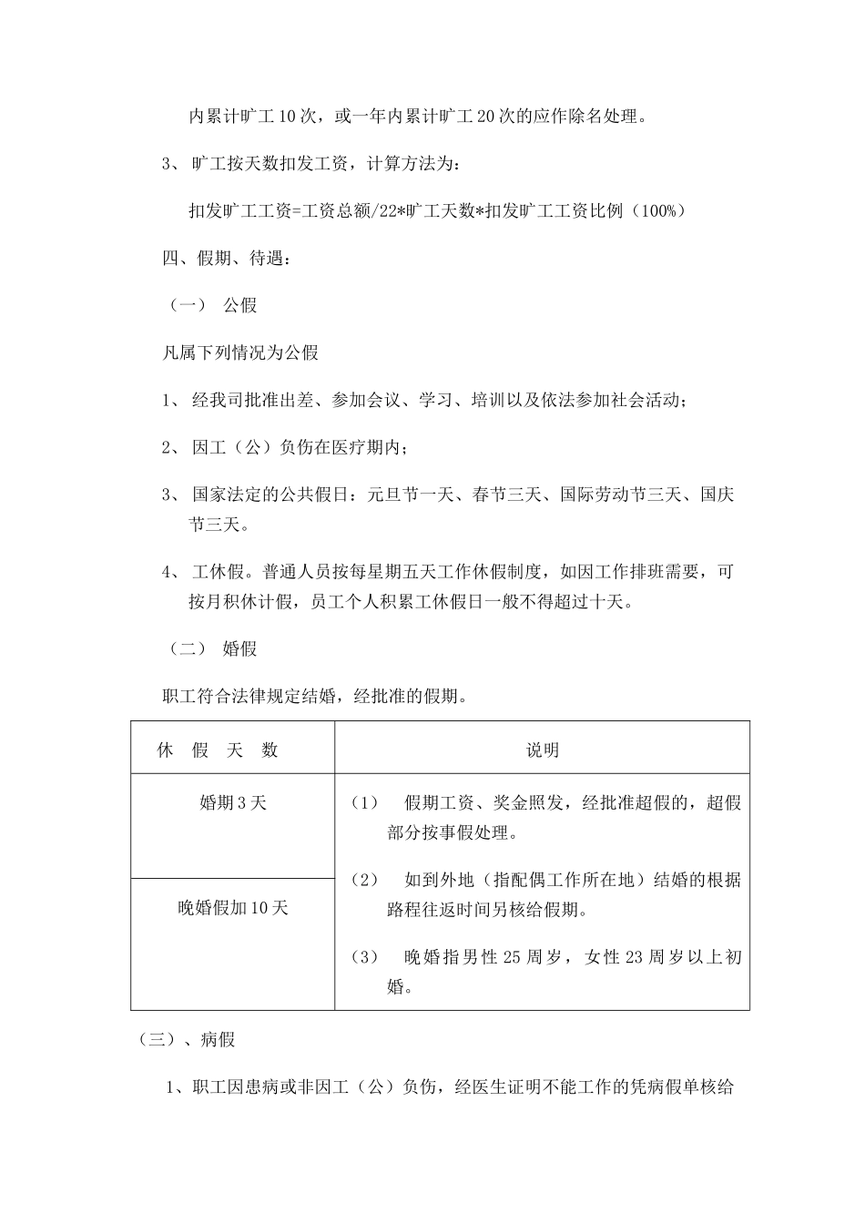 某公司考勤管理规定_第2页