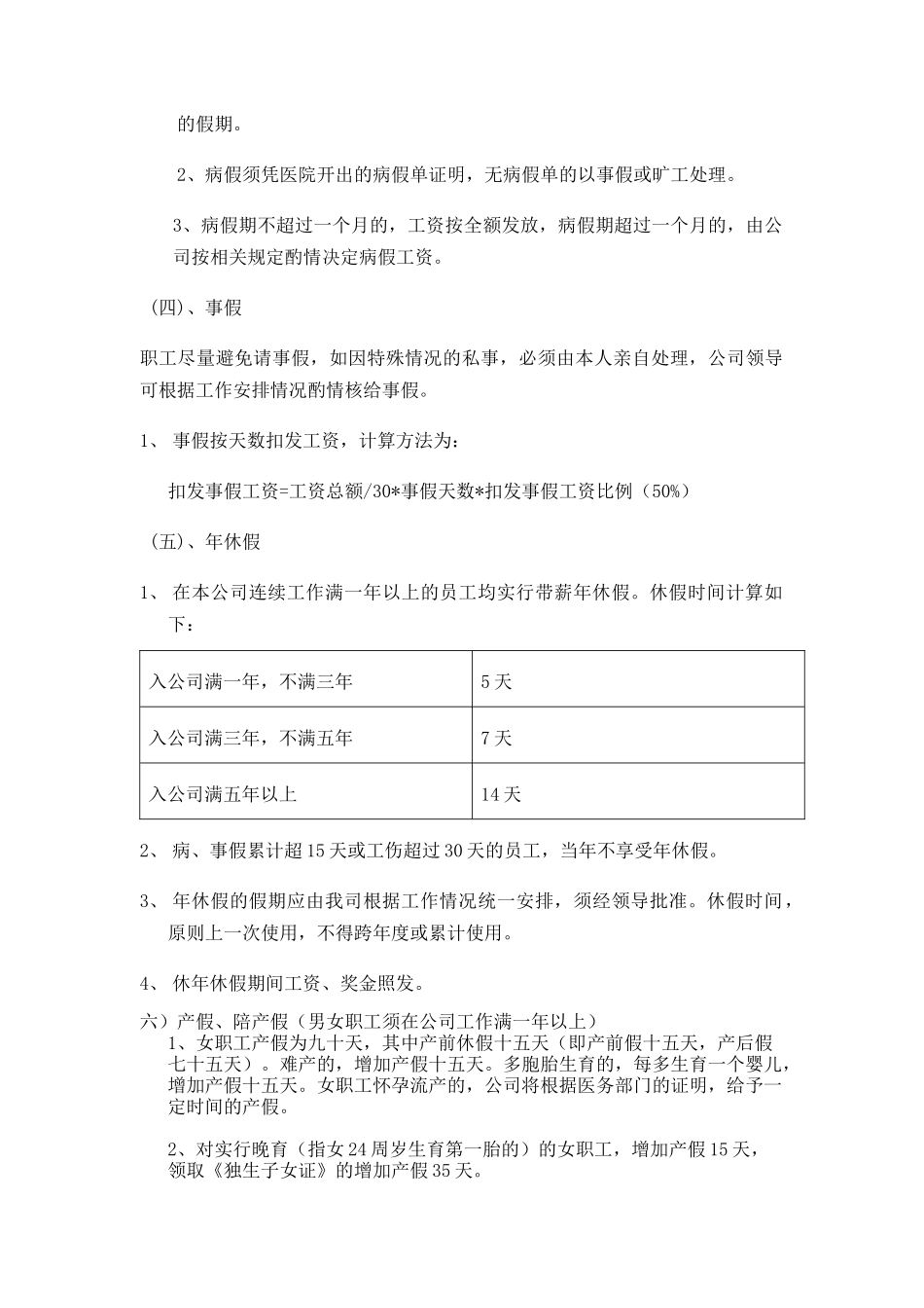 某公司考勤管理规定_第3页