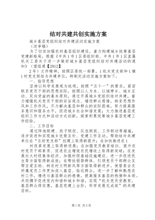 结对共建共创方案 