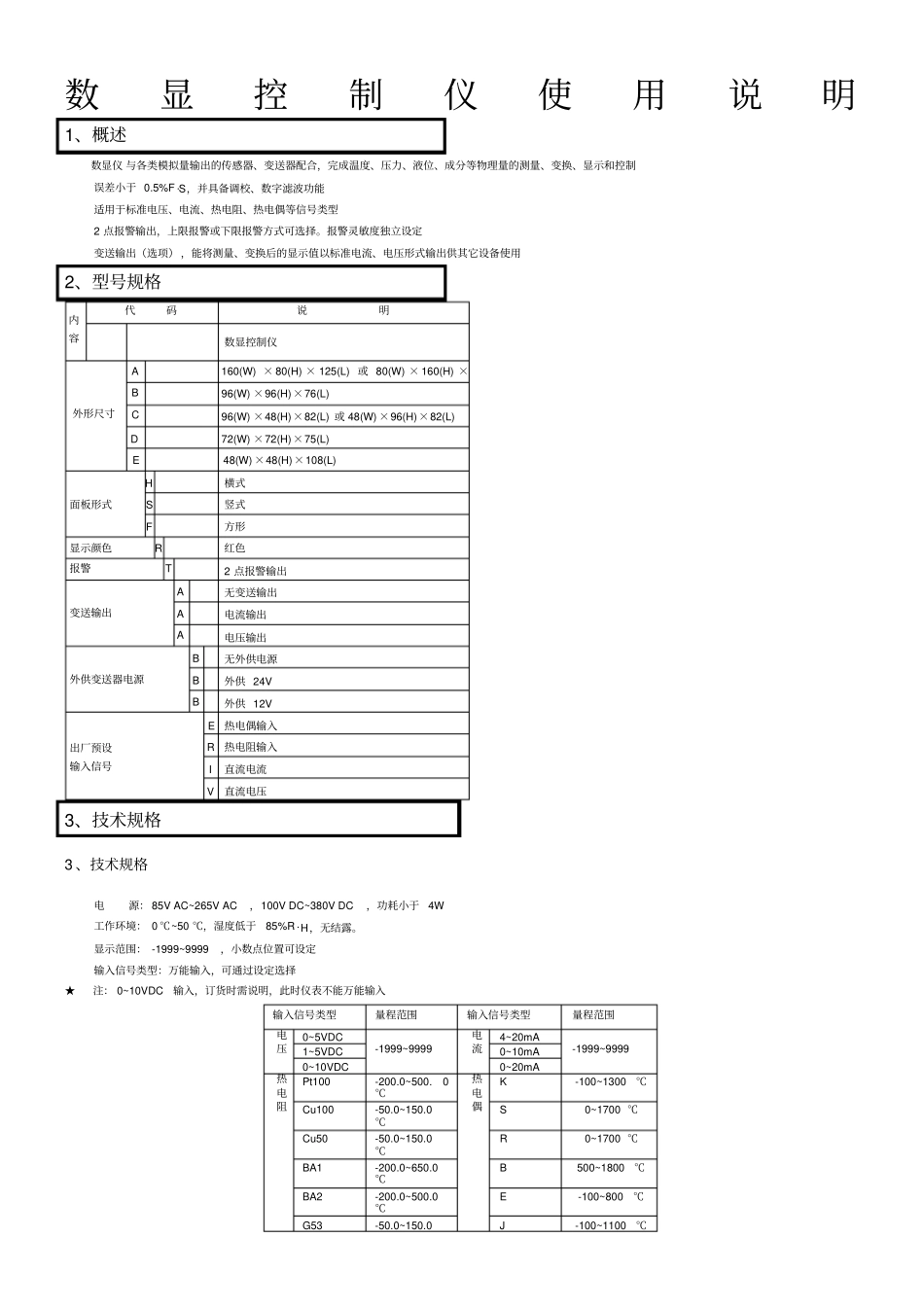 数显表使用说明书_第1页