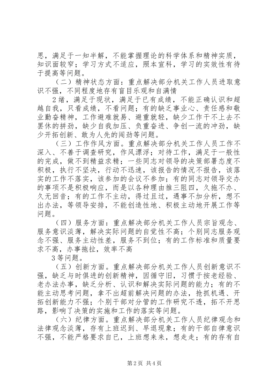 “三讲一比”活动方案 _第2页