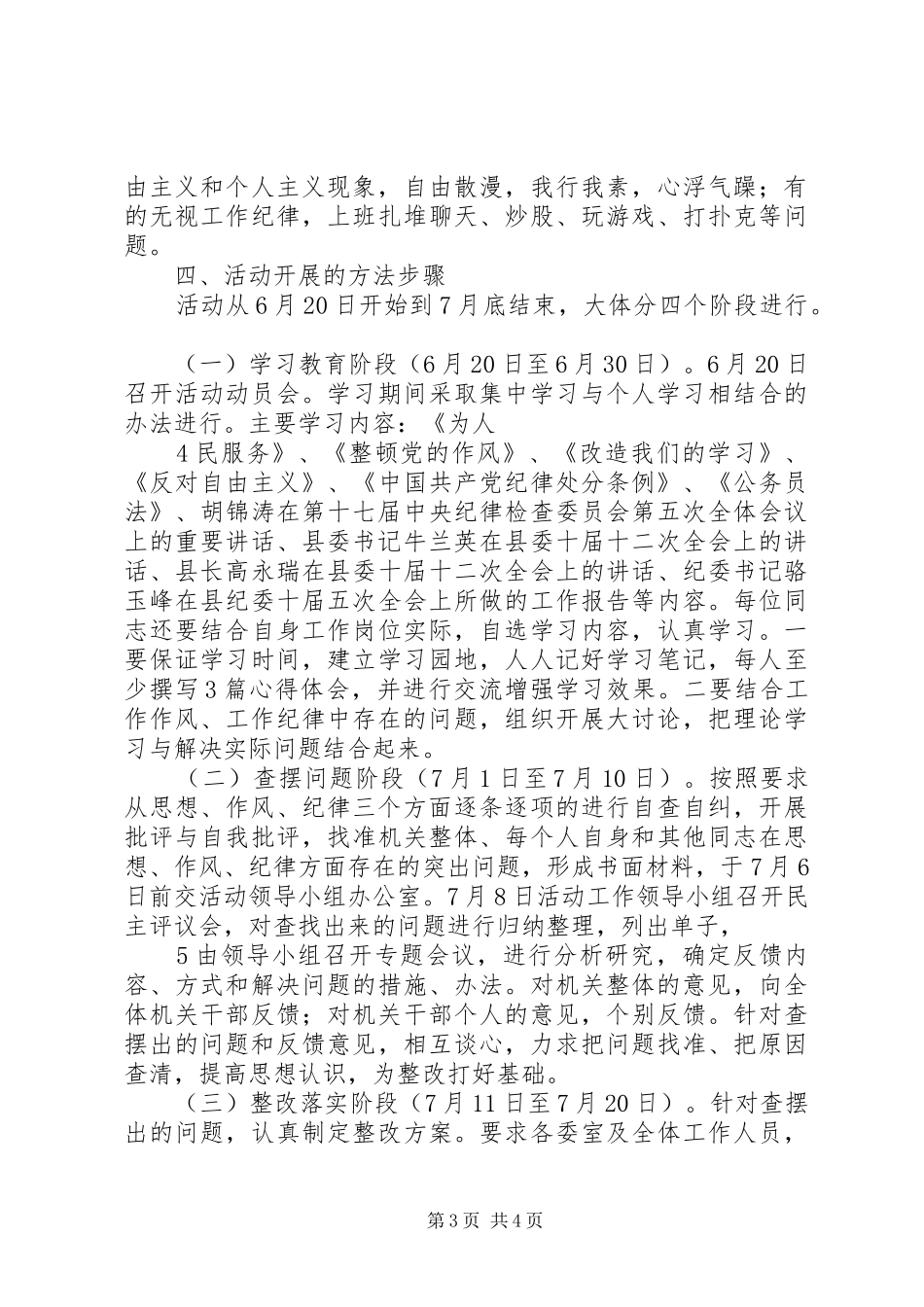“三讲一比”活动方案 _第3页