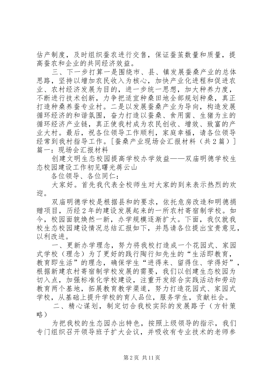 蚕桑产业现场会汇报材料 _第2页