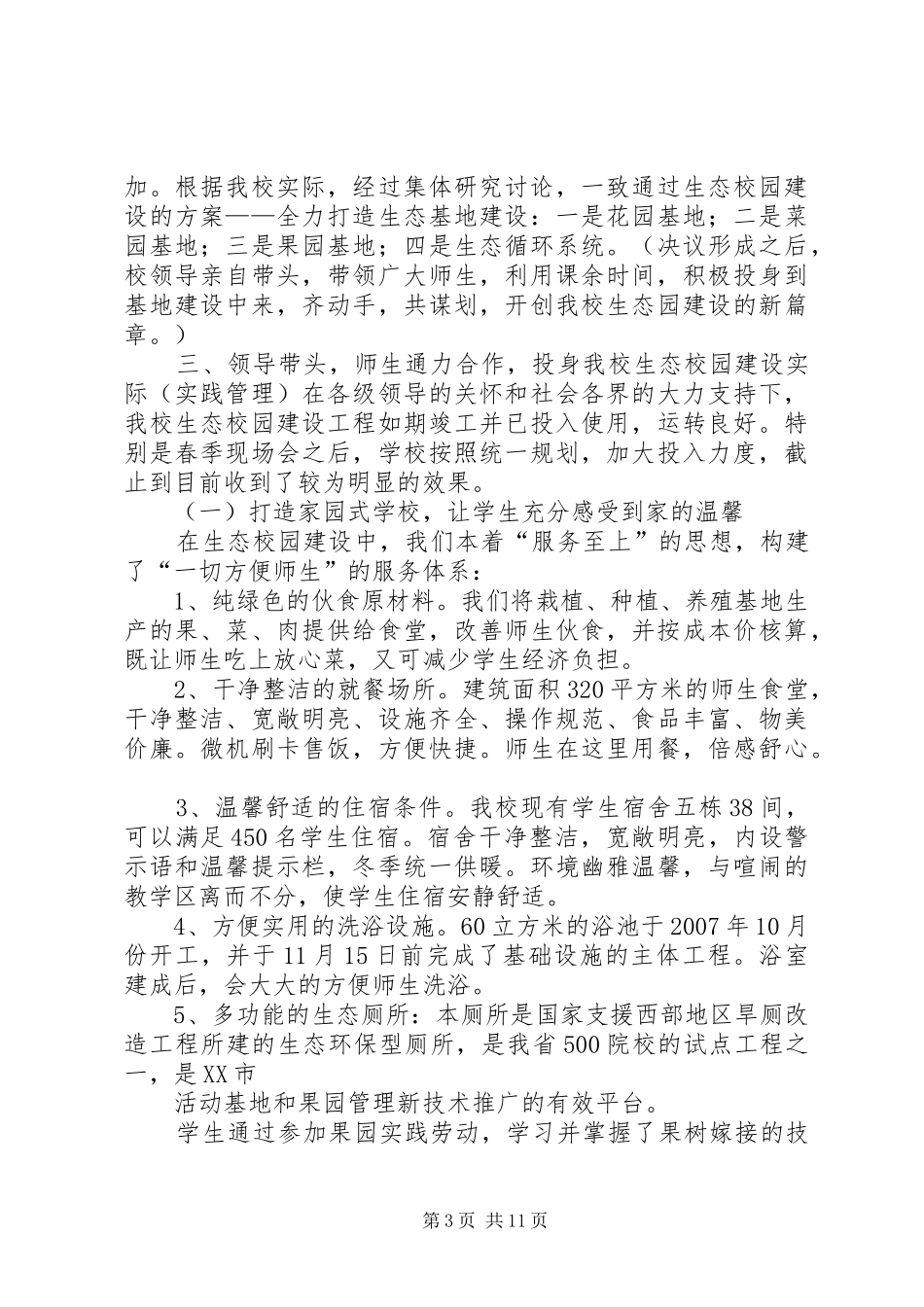 蚕桑产业现场会汇报材料 _第3页