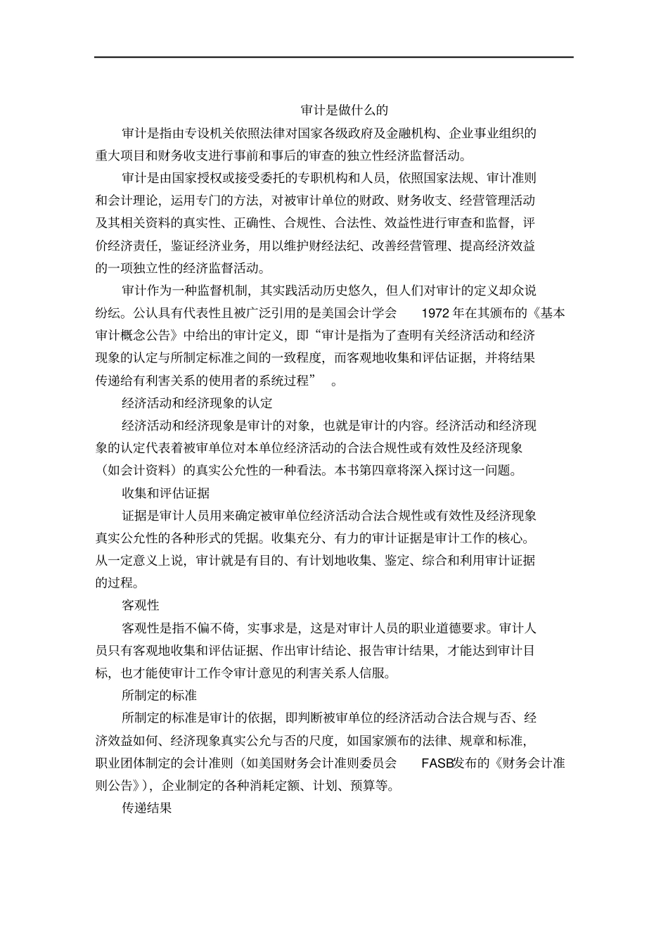 审计是做什么的_第1页