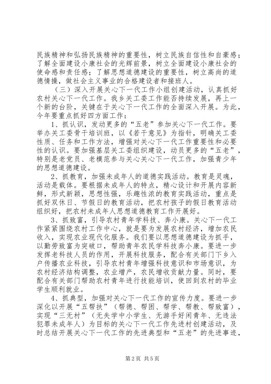 乡关工委工作实施方案 _第2页