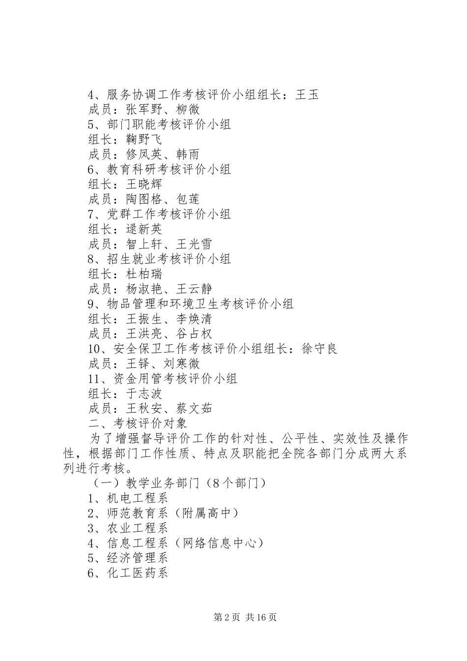 最新督导考核评价实施方案讲解[样例5]_第2页
