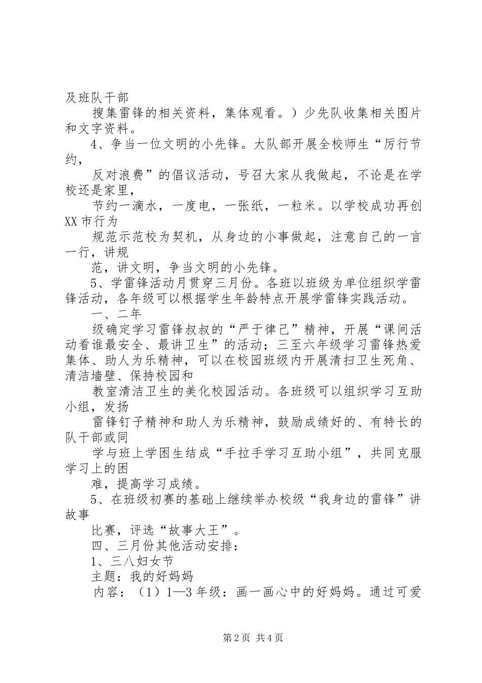颜店镇中心小学“学雷锋”活动实施方案 _第2页