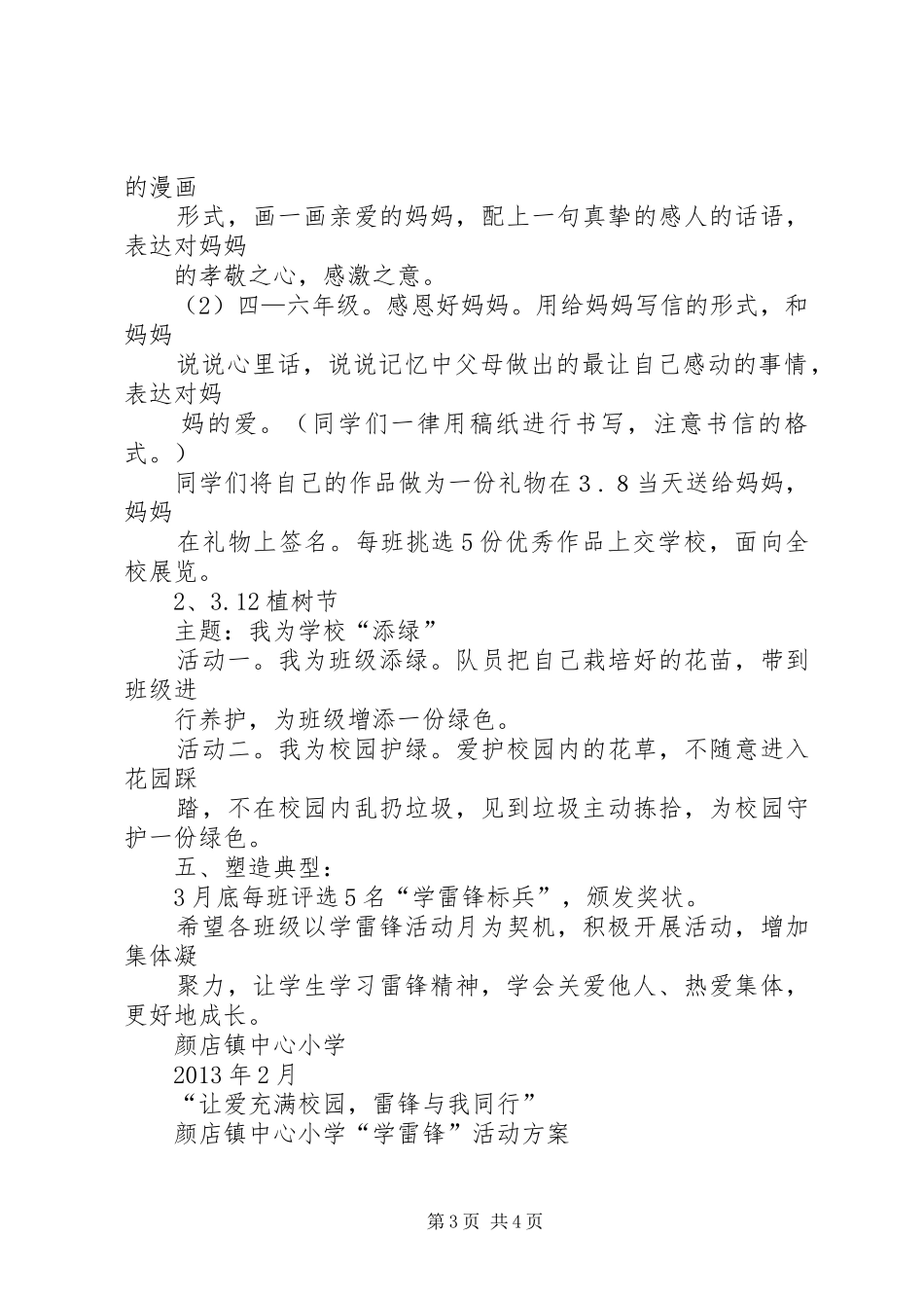 颜店镇中心小学“学雷锋”活动实施方案 _第3页