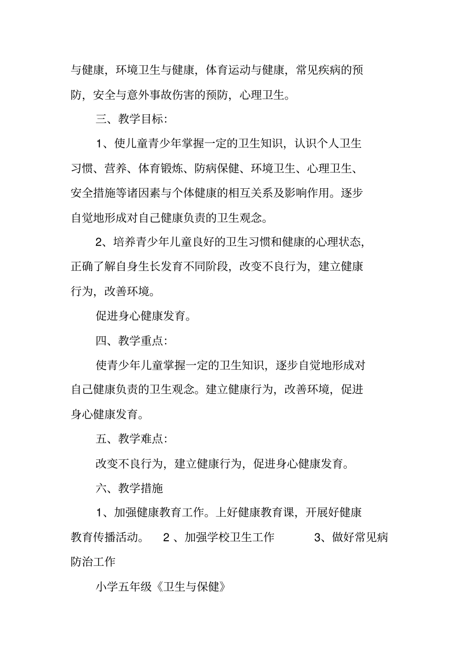 五年级下册卫生与保健教案(20XX年)_第2页
