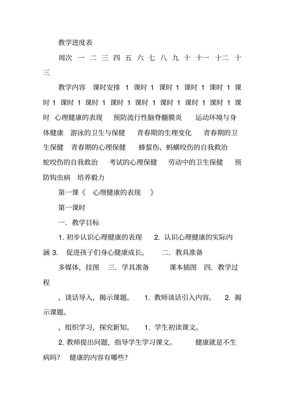 五年级下册卫生与保健教案(20XX年)_第3页